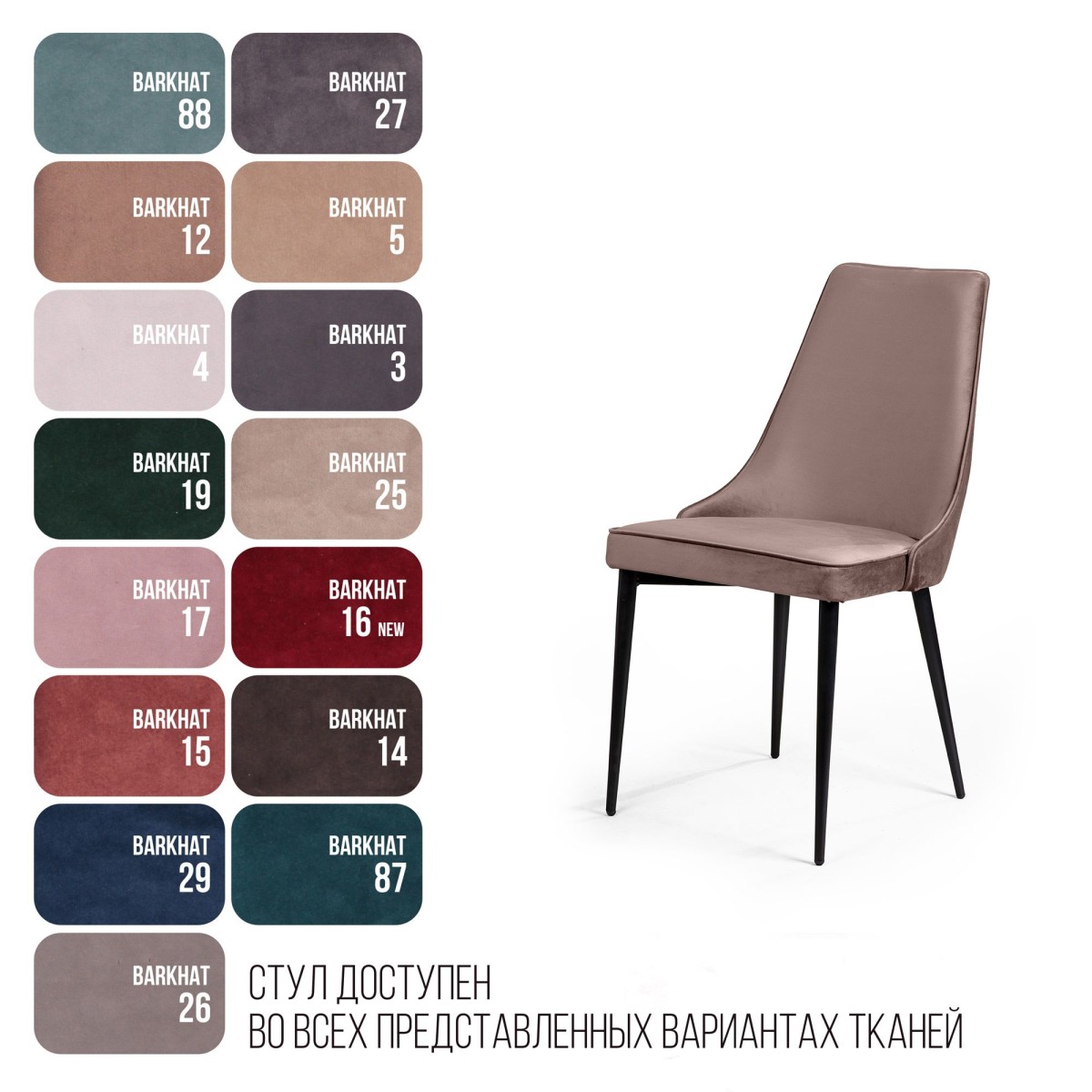 Стул Оливер, бархат пепельно-бежевый 25/ чёрный конус