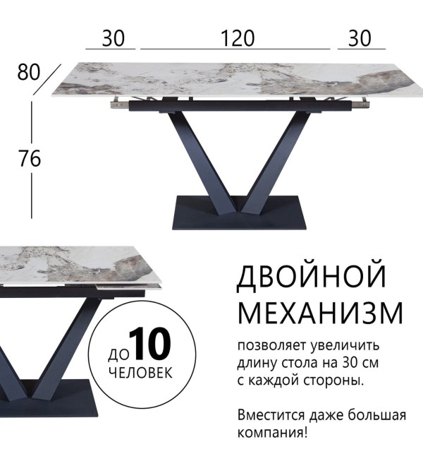 Стол раскладной Малибу (120+30+30), керамика глянцевая Pandora