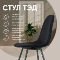 Стул Тед, бархат антрацит 14