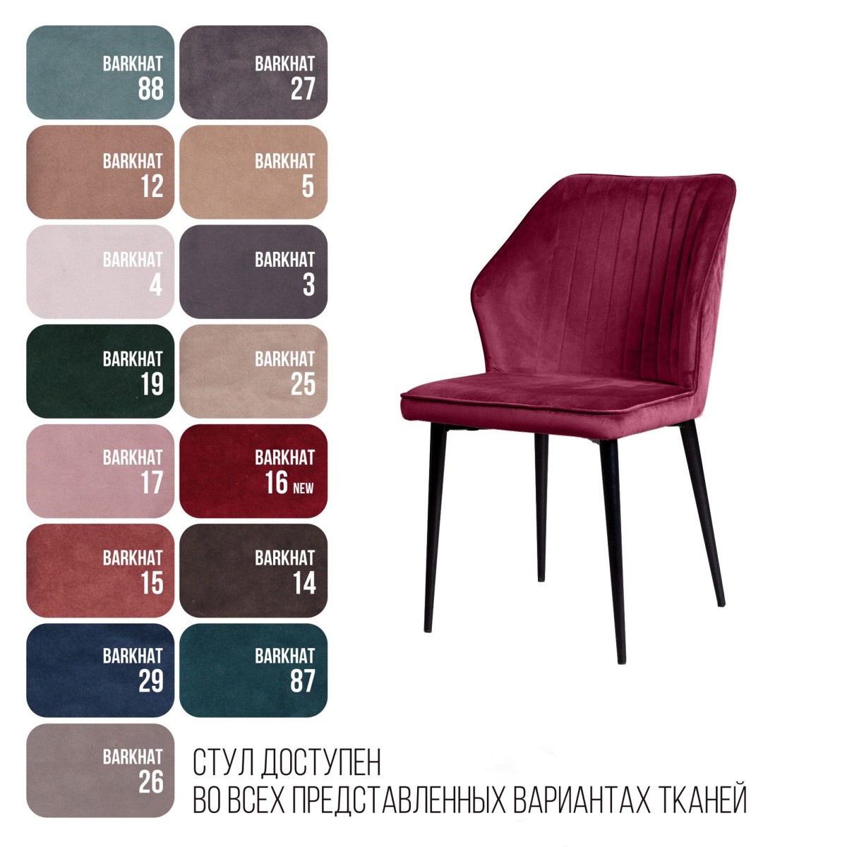 Стул Берг, бархат винно-красный 16