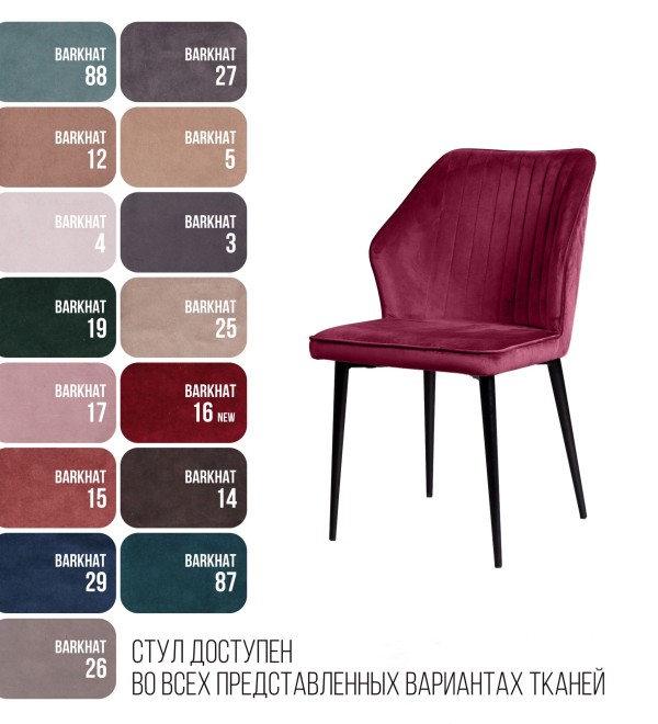 Стул Берг, бархат винно-красный 16