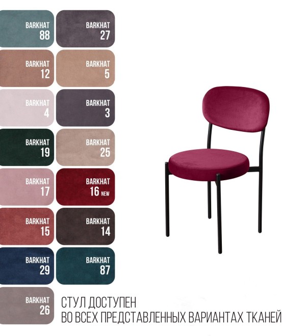 Стул Мейсон, бархат винно-красный 16