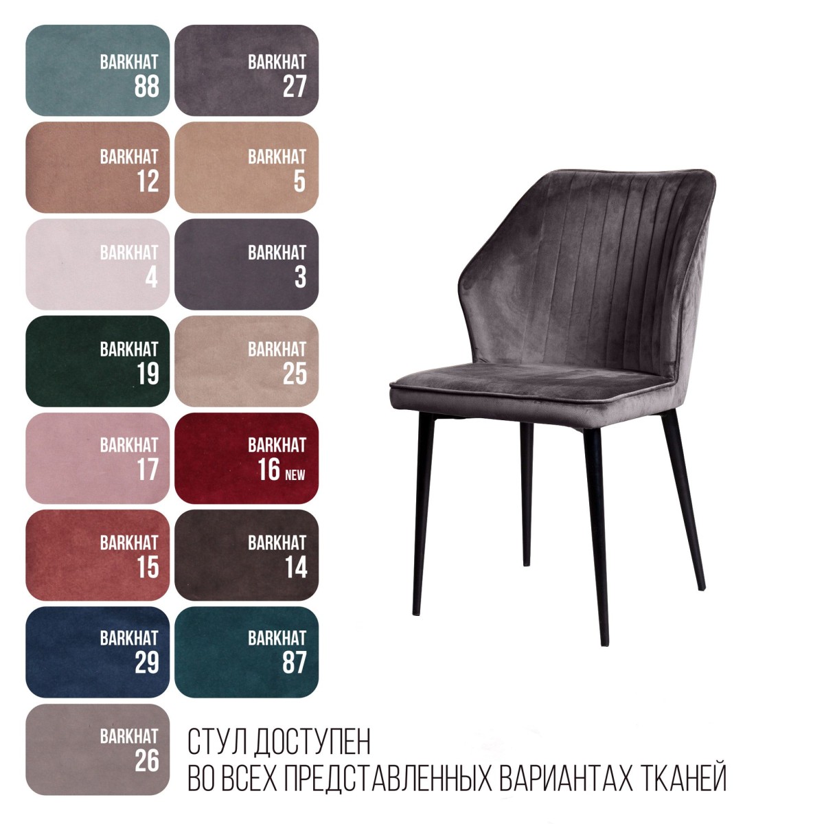 Стул Берг, бархат серый 27