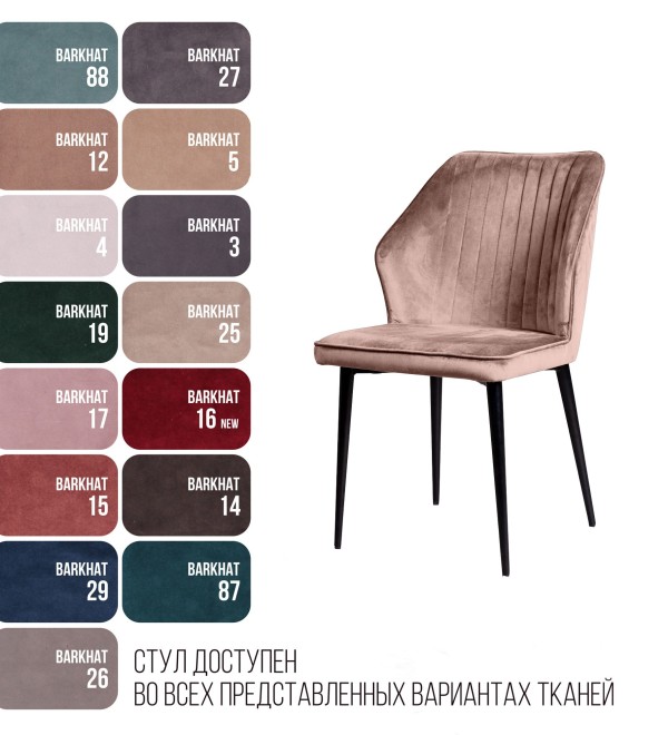 Стул Берг, бархат бежевый 5