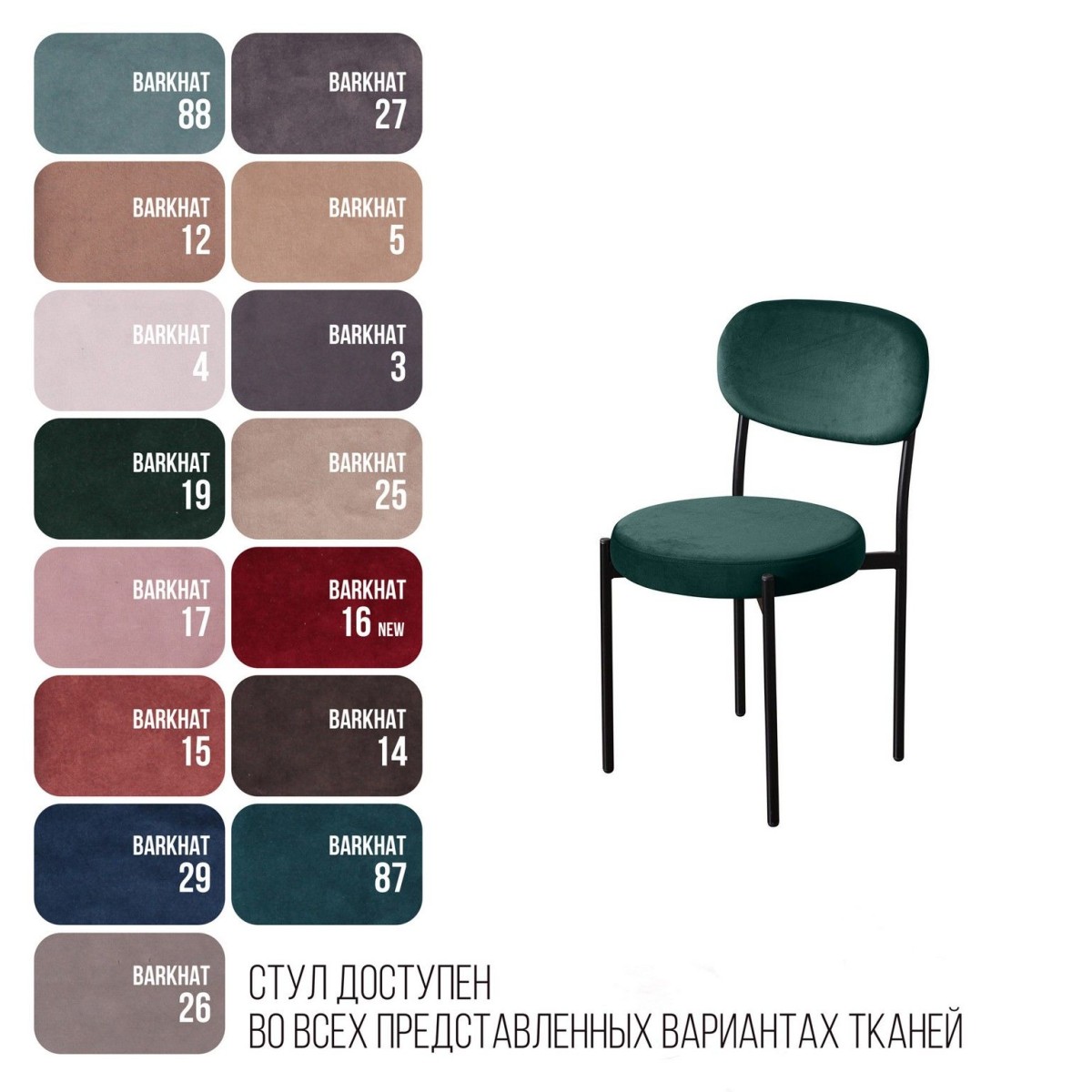 Стул Мейсон, бархат зелёный 19