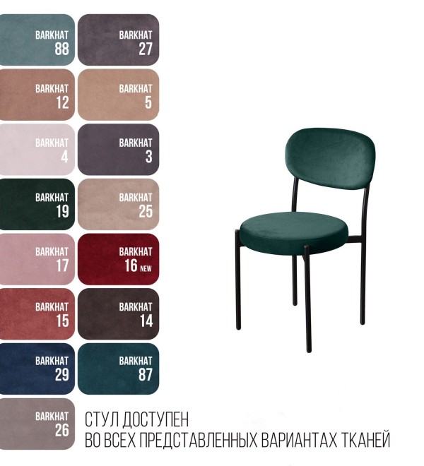 Стул Мейсон, бархат зелёный 19