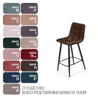 Стул полубарный Уно, бархат коричневый 12/ чёрный конус