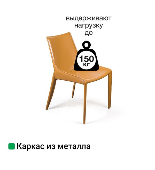 Стул Дэвид, кожа camel