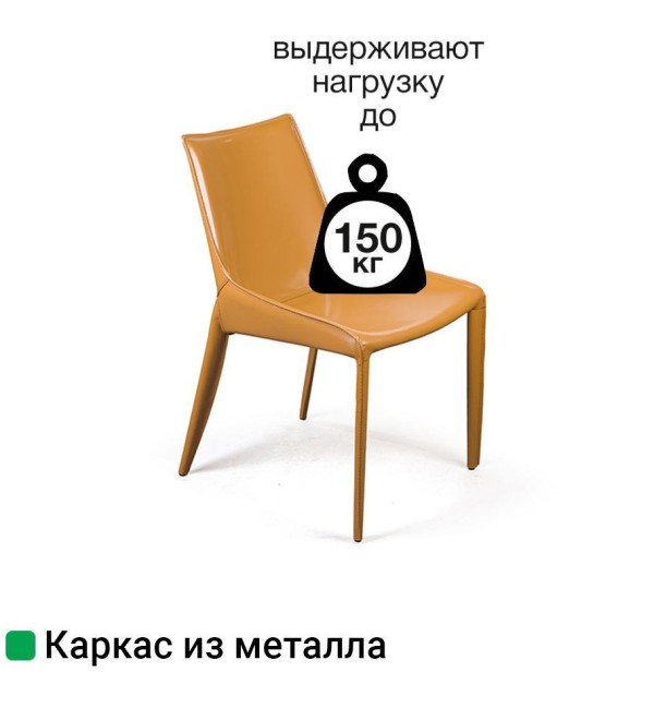 Стул Дэвид, кожа camel
