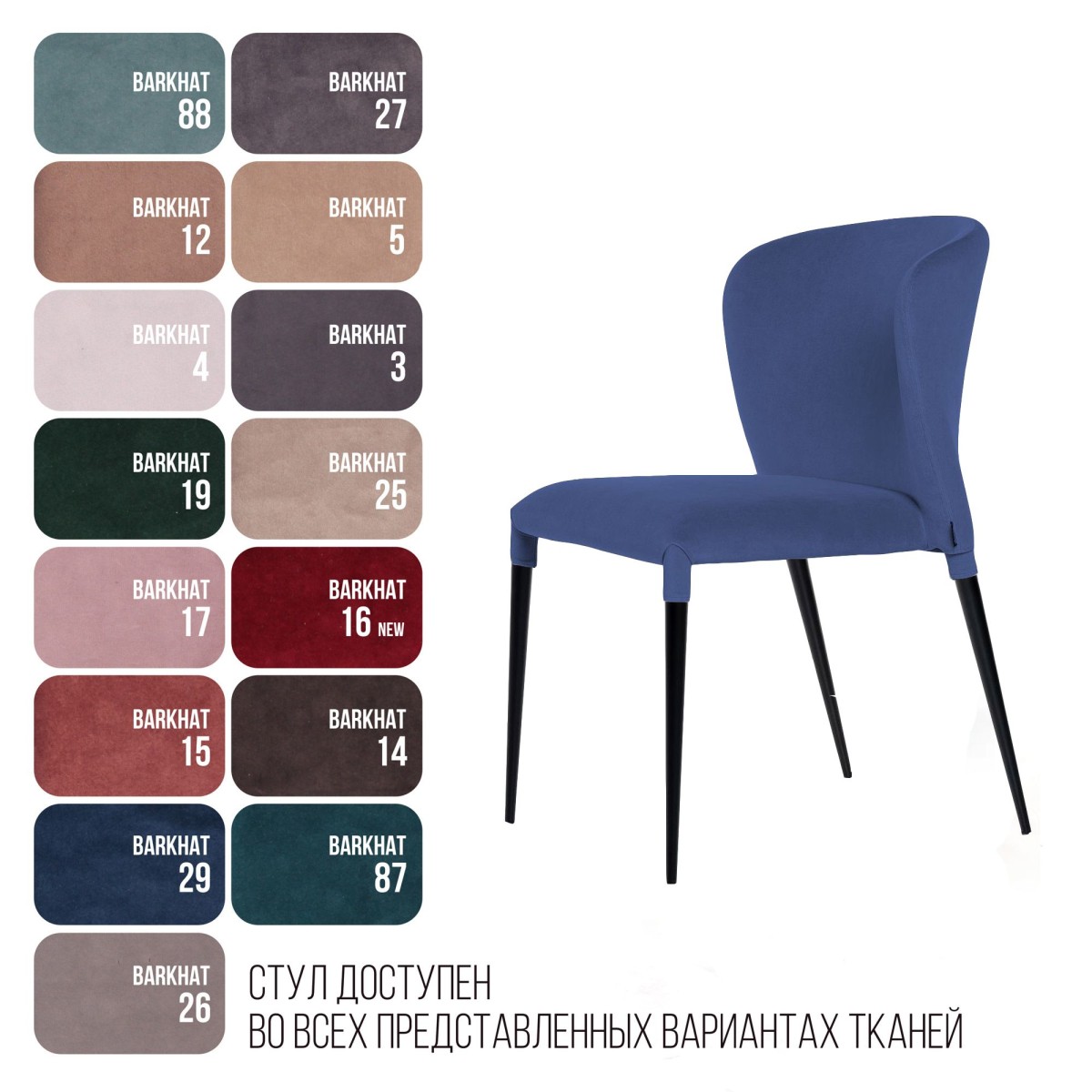 Стул Альберт, бархат синий 29