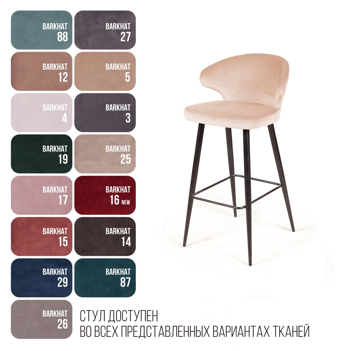 Стул барный Ричард, бархат бежевый 5