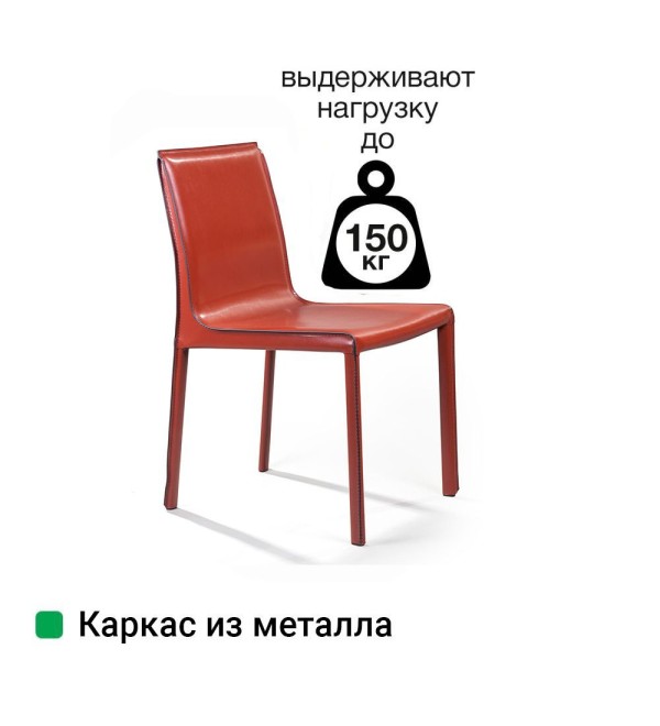 Стул Барри, кожа ретро-красный