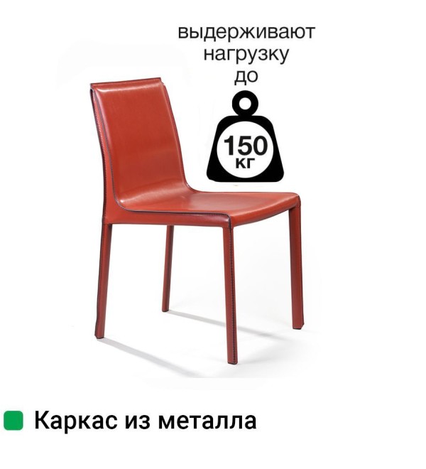 Стул Барри, кожа ретро-красный