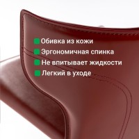 Стул Аустин, кожа ретро-красный