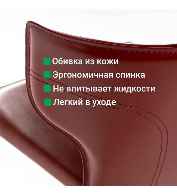 Стул Аустин, кожа ретро-красный