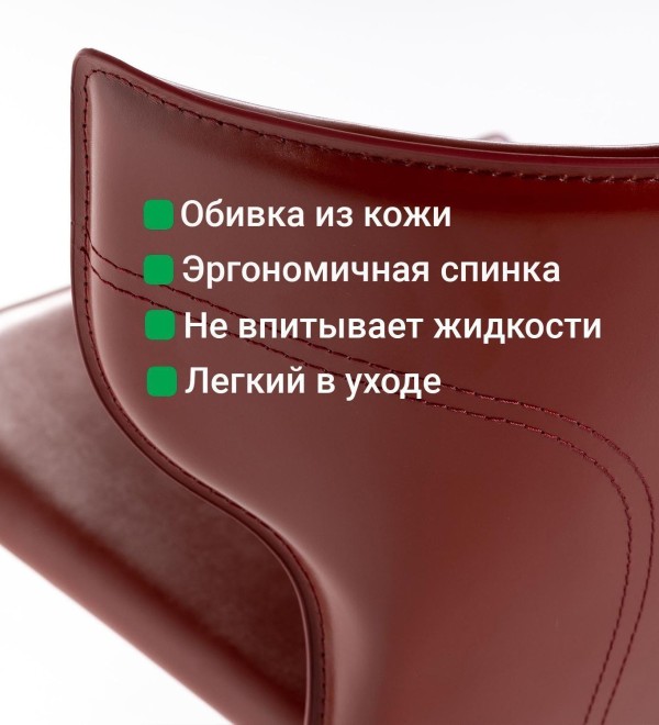 Стул Аустин, кожа ретро-красный