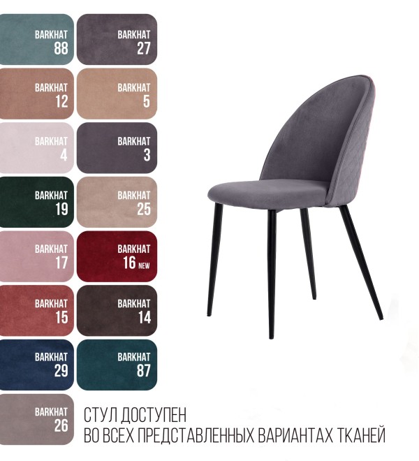 Стул Маркус, бархат серый 27