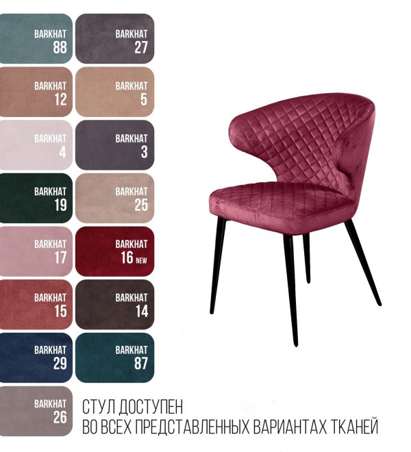 Стул Ричард ромб, бархат винно-красный 16