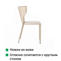 Стул Аустин, кожа бежевый