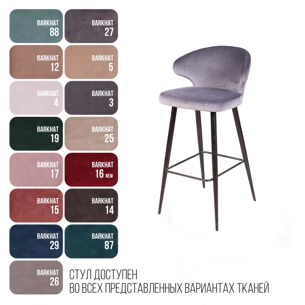 Стул барный Ричард, бархат светло-серый 26