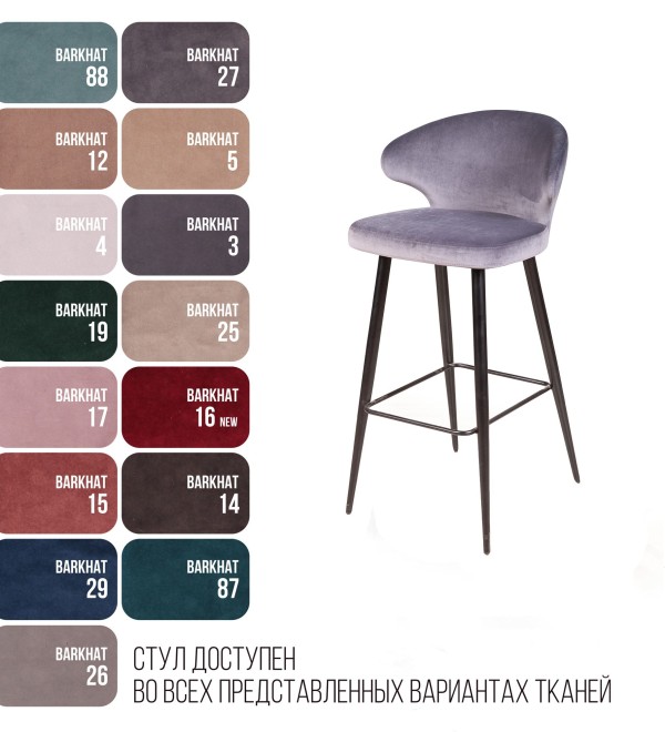 Стул барный Ричард, бархат светло-серый 26