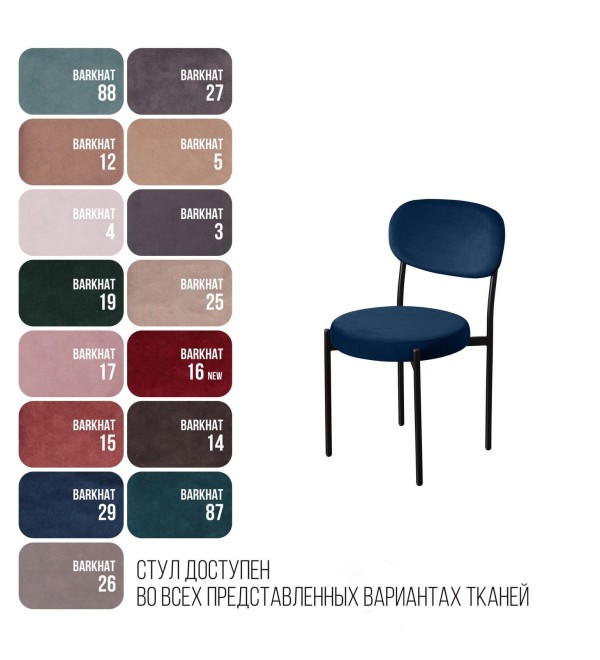 Стул Мейсон, бархат синий 29