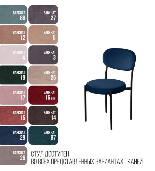 Стул Мейсон, бархат синий 29