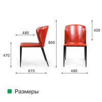 Стул Альберт, кожа ретро-красный