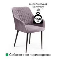 Стул с подлокотниками Роберт, бархат пепельно-бежевый 25