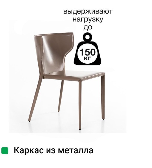 Стул Аустин, кожа капучино