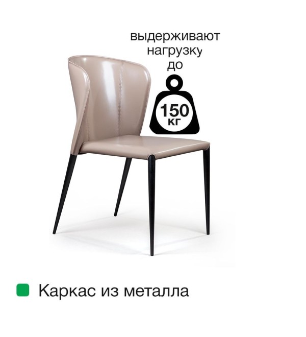Стул Альберт, кожа капучино