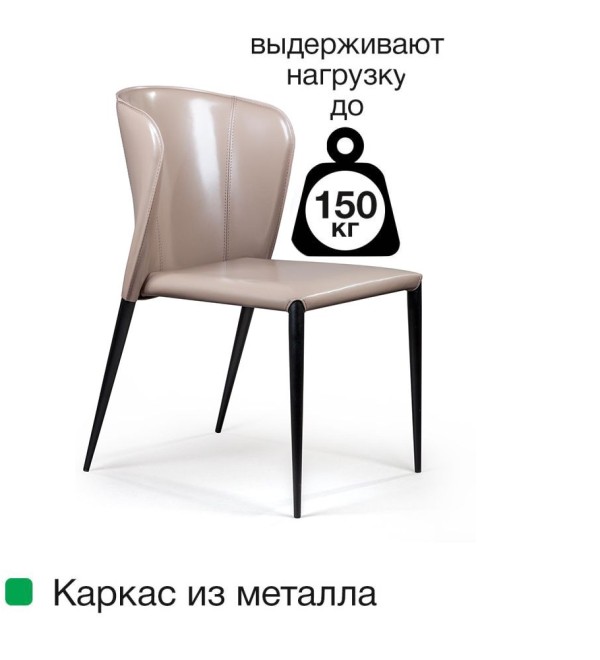 Стул Альберт, кожа капучино