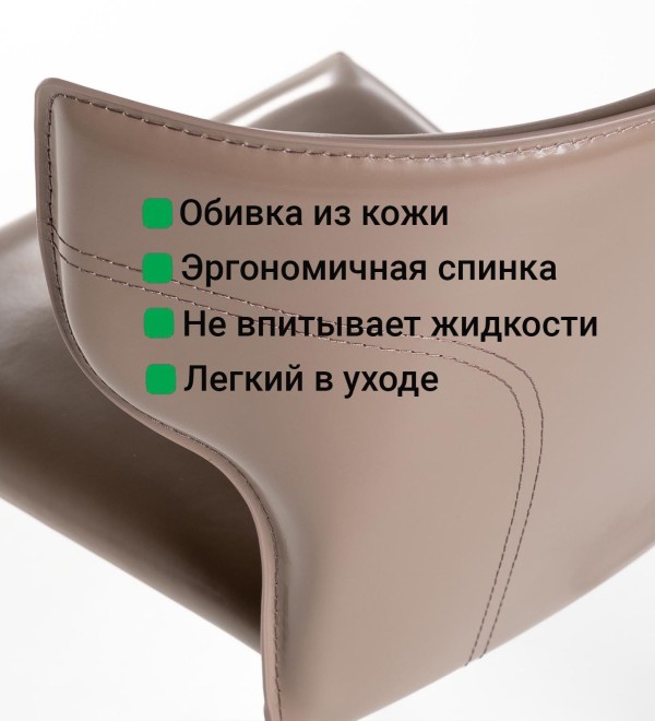 Стул Аустин, кожа капучино