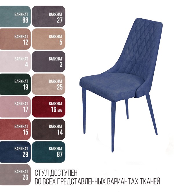 Стул Коннор люкс, бархат синий 29/конус