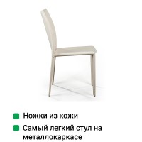 Стул Рольф, кожа бежевый
