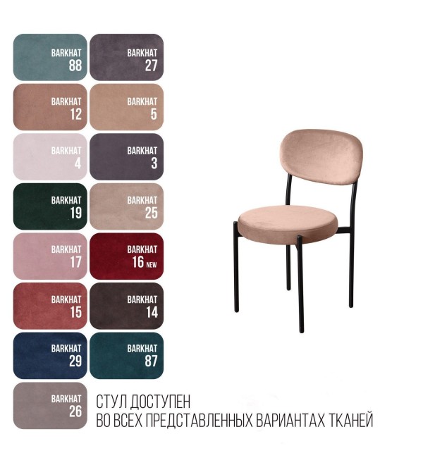 Стул Мейсон, бархат бежевый 5