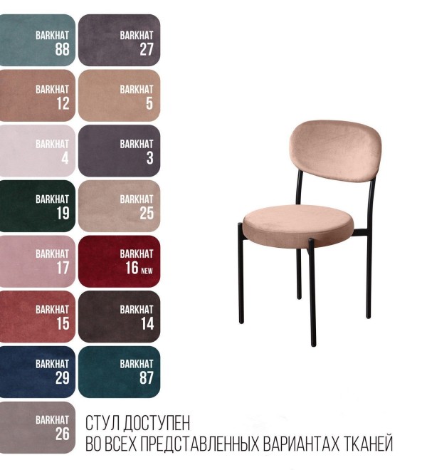 Стул Мейсон, бархат бежевый 5