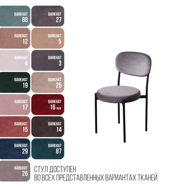 Стул Мейсон, бархат светло-серый 26