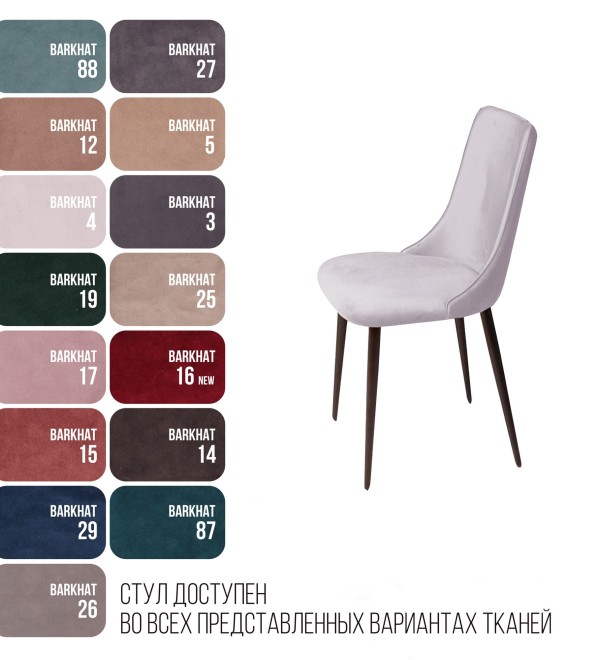 Стул Джо, бархат светло-серый 26