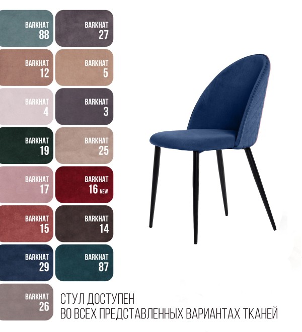 Стул Маркус, бархат синий 29