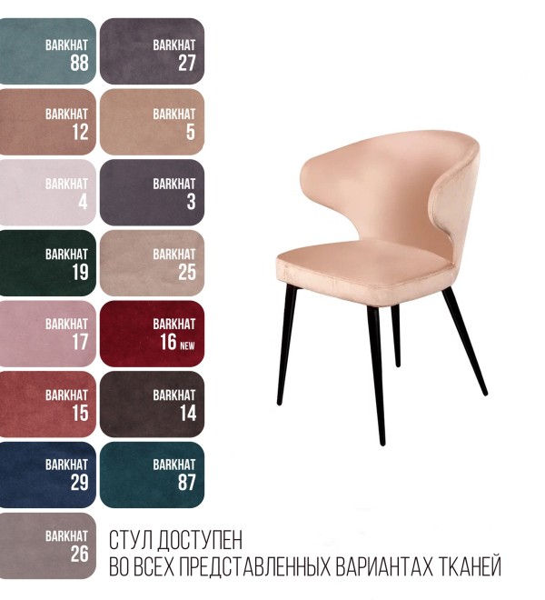 Стул Ричард, бархат бежевый 5
