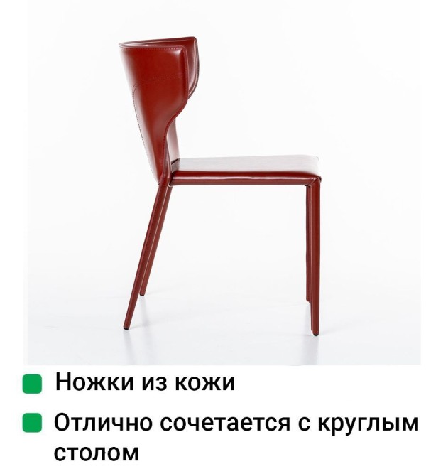 Стул Аустин, кожа ретро-красный