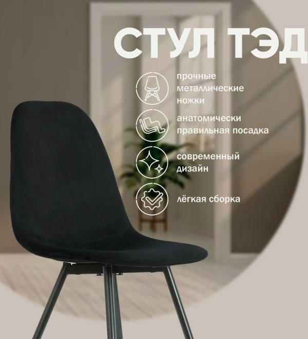 Стул Тед, бархат антрацит 14