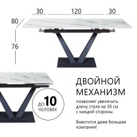 Стол раскладной Малибу (120+30+30), керамика Снежный мрамор матовый