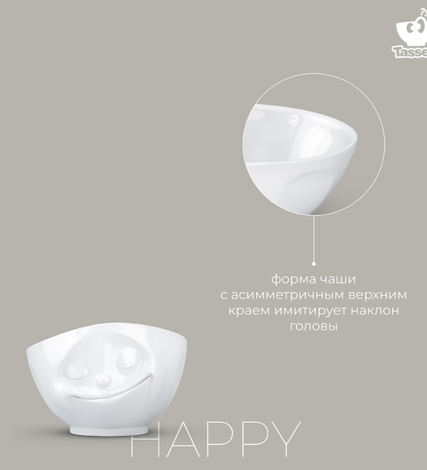Чаша happy, 500 мл, белая
