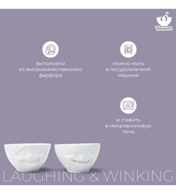 Набор чаш laughing & winking, 200 мл, белый, 2 шт.