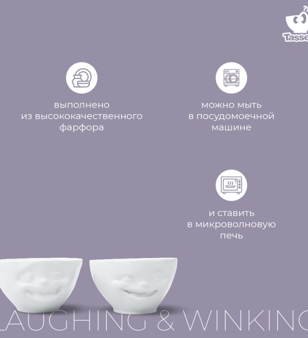 Набор чаш laughing & winking, 200 мл, белый, 2 шт.