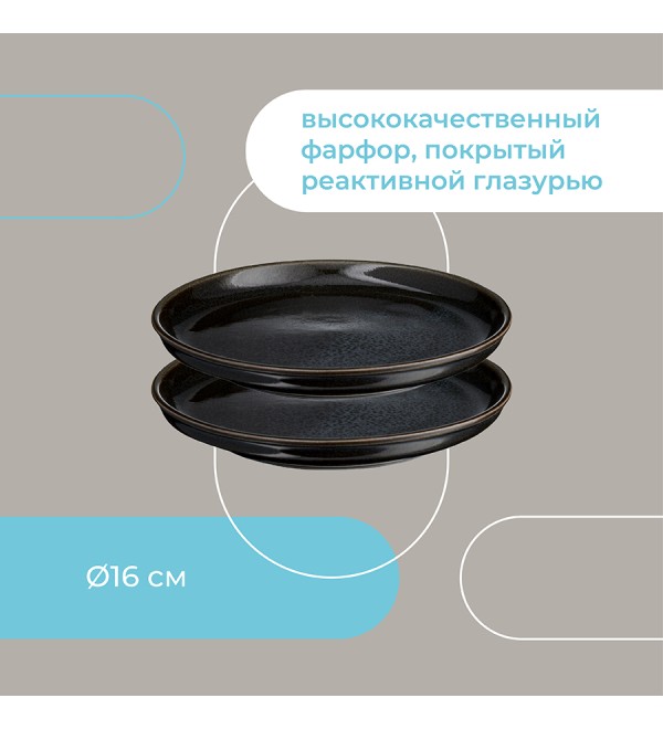 Набор тарелок cosmic kitchen, D16 см, 2 шт.