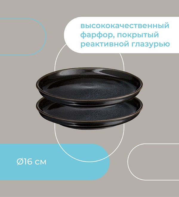 Набор тарелок cosmic kitchen, D16 см, 2 шт.