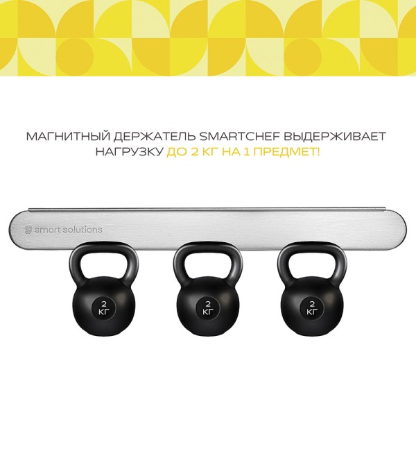 Держатель магнитный для кухонных инструментов smartchef